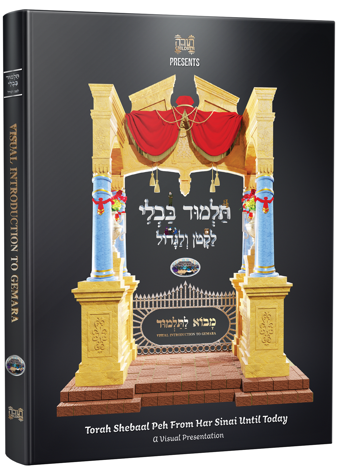 Visual Introduction to Gemara